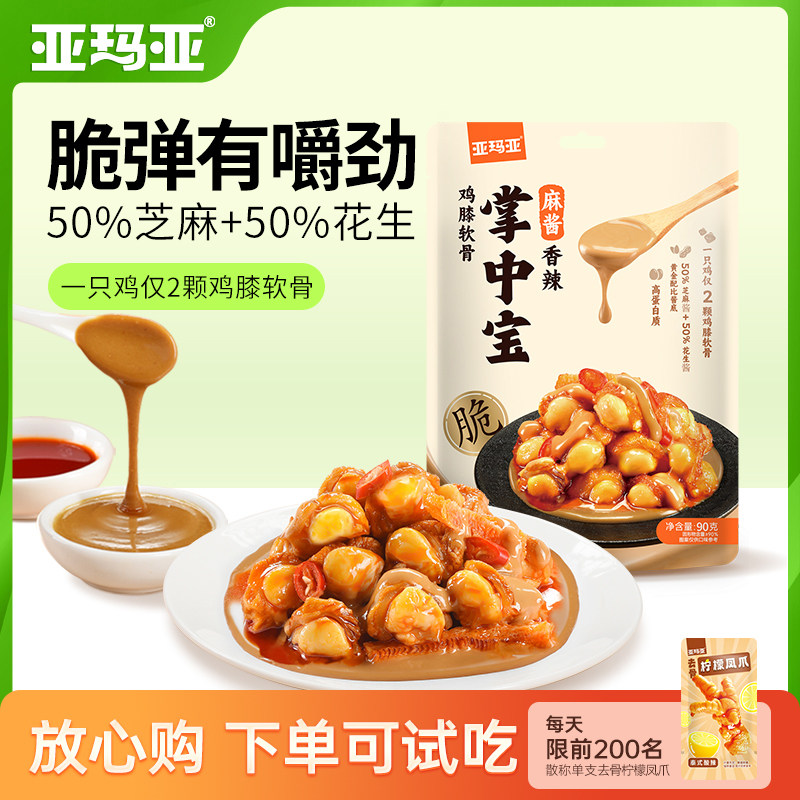 麻酱香辣掌中宝90g麻酱味独立包装鸡软骨袋装网红追剧零食