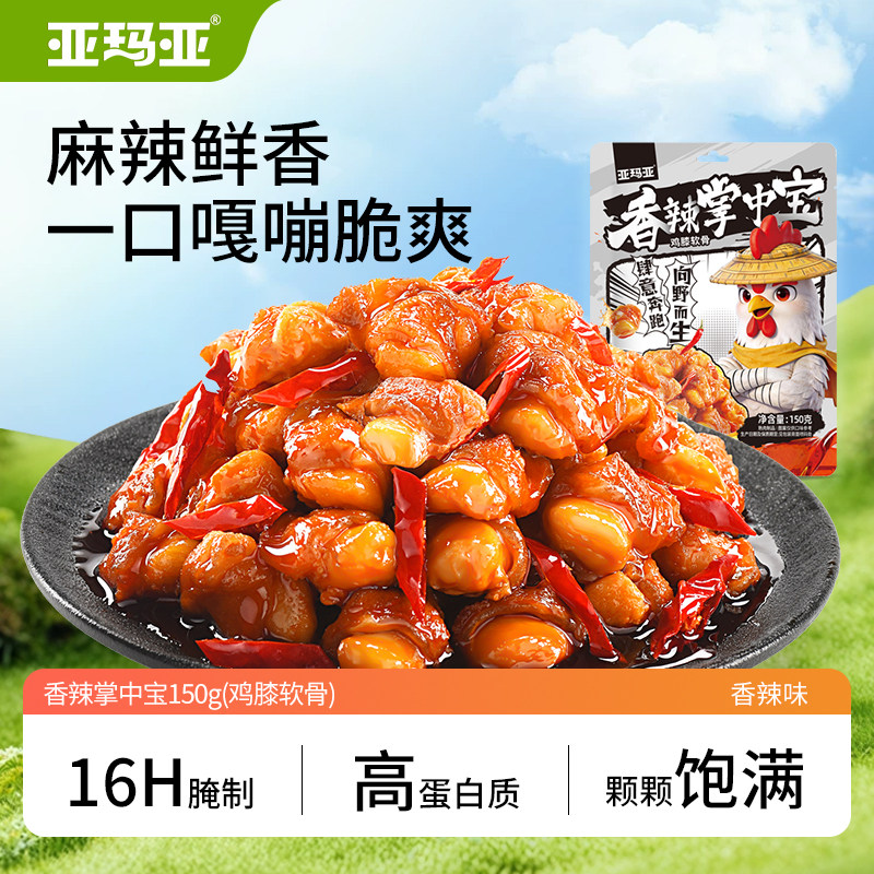 亚玛亚掌中宝150g高蛋白质