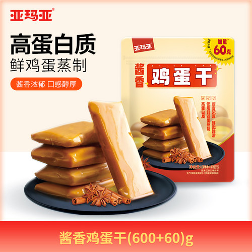 鸡蛋干独立包装亚玛亚660g