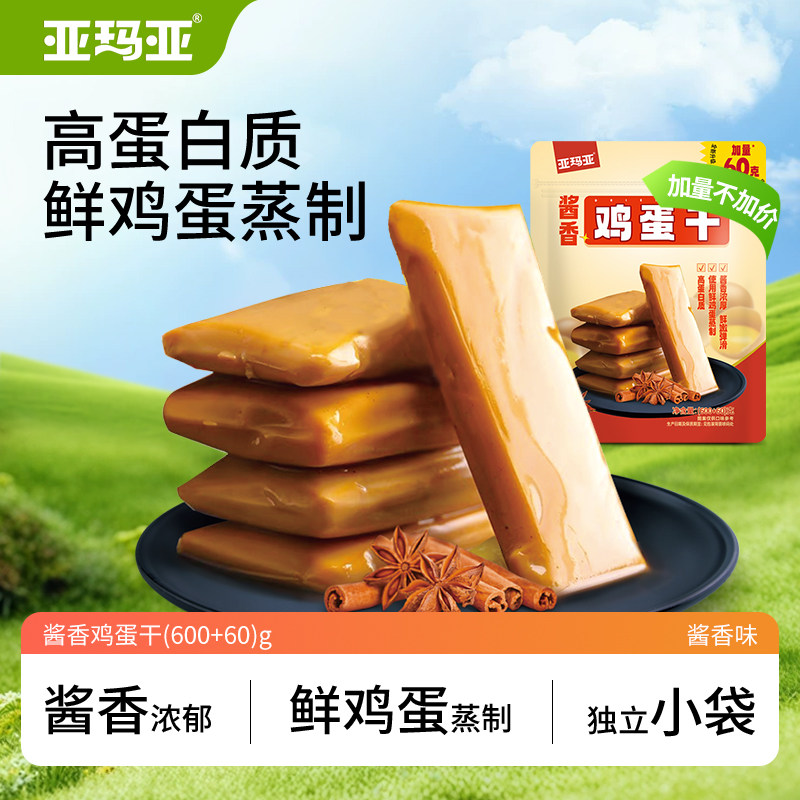 亚玛亚鸡蛋干328g/660g酱香味独立小包袋蛋制品网红零食