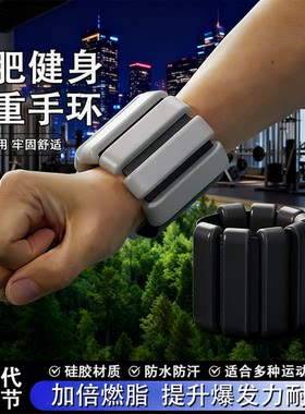 久戴不勒手负重手环多层配重设计男女跑步打球健身练臂力手腕沙袋