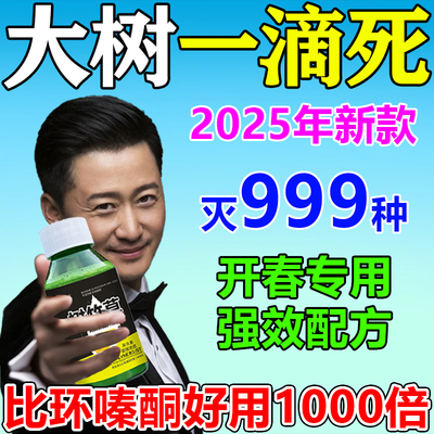 新款烂根除大树专用药杀死大树根的药烂树大树一针倒毒树王灭根剂