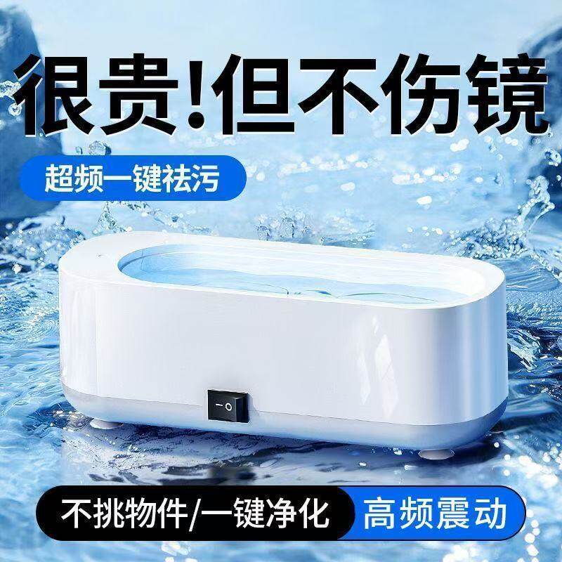 全自动免手洗超声波眼镜清洁机多眼镜清洁器
