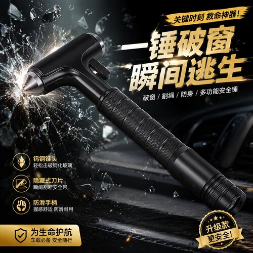 多功能安全锤车载破窗器锤子破窗防身逃生工具