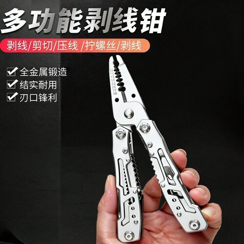 多功能全金属户外便携剥线钳子