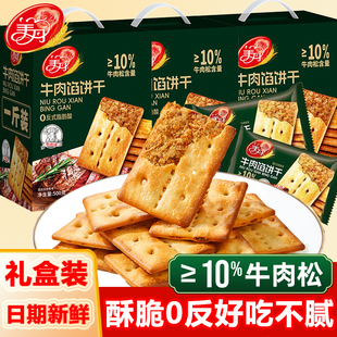 美丹牛肉馅酥脆饼干会员超市同款送礼高档礼盒装肉松薄脆休闲零食