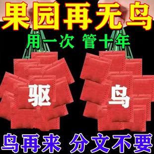 驱鸟高效药驱赶鸽子赶禽防喜鹊麻雀果园庄稼专用药驱鸟神器驱鸟剂