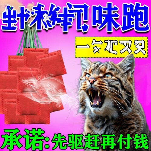 驱猫神器室内外长效强力除赶汽车防野猫气味特效药专用神器药YH