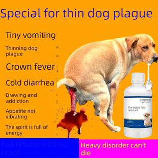 采购产品狗监视器小病毒狗鼠疫狗鼠疫包装血液循环专用药物特殊效