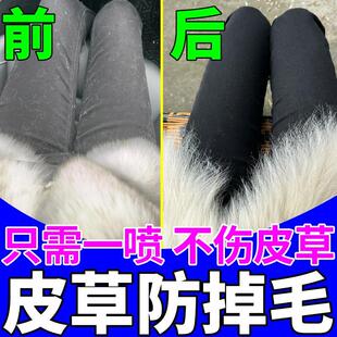 皮草防掉毛喷剂狐狸毛獭兔掉毛修复神器貂皮大衣发绿染色皮草氧化