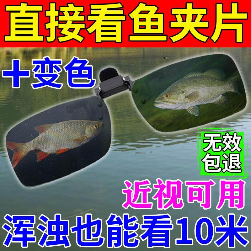 【德国科技】钓鱼看漂专用偏光眼镜夹片夜视找鱼射捕鱼看水底神器