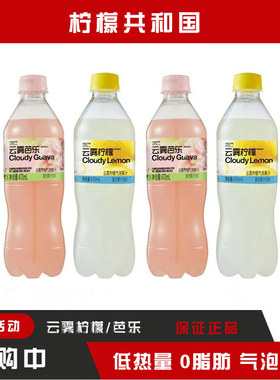 柠檬共和国云雾芭乐云雾柠檬网红饮料解腻饮品汽泡果汁汽水470ml