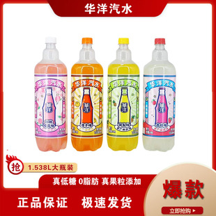 华洋1982汽水果味碳酸饮料低糖0脂肪1.538L整箱大瓶装 果汁饮料