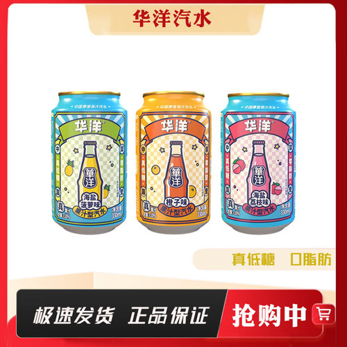 华洋1982汽水碳酸饮料