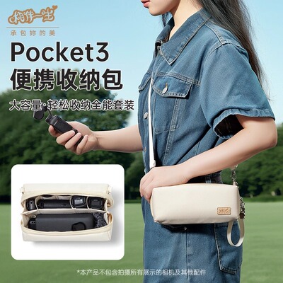 DJI大疆Pocket3防水防刮收纳包
