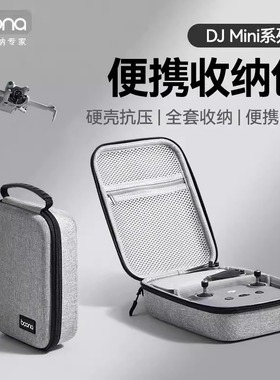 适用大疆无人机收纳包MINI2se/MINI3/MINI4pro防摔抗压硬壳收纳盒