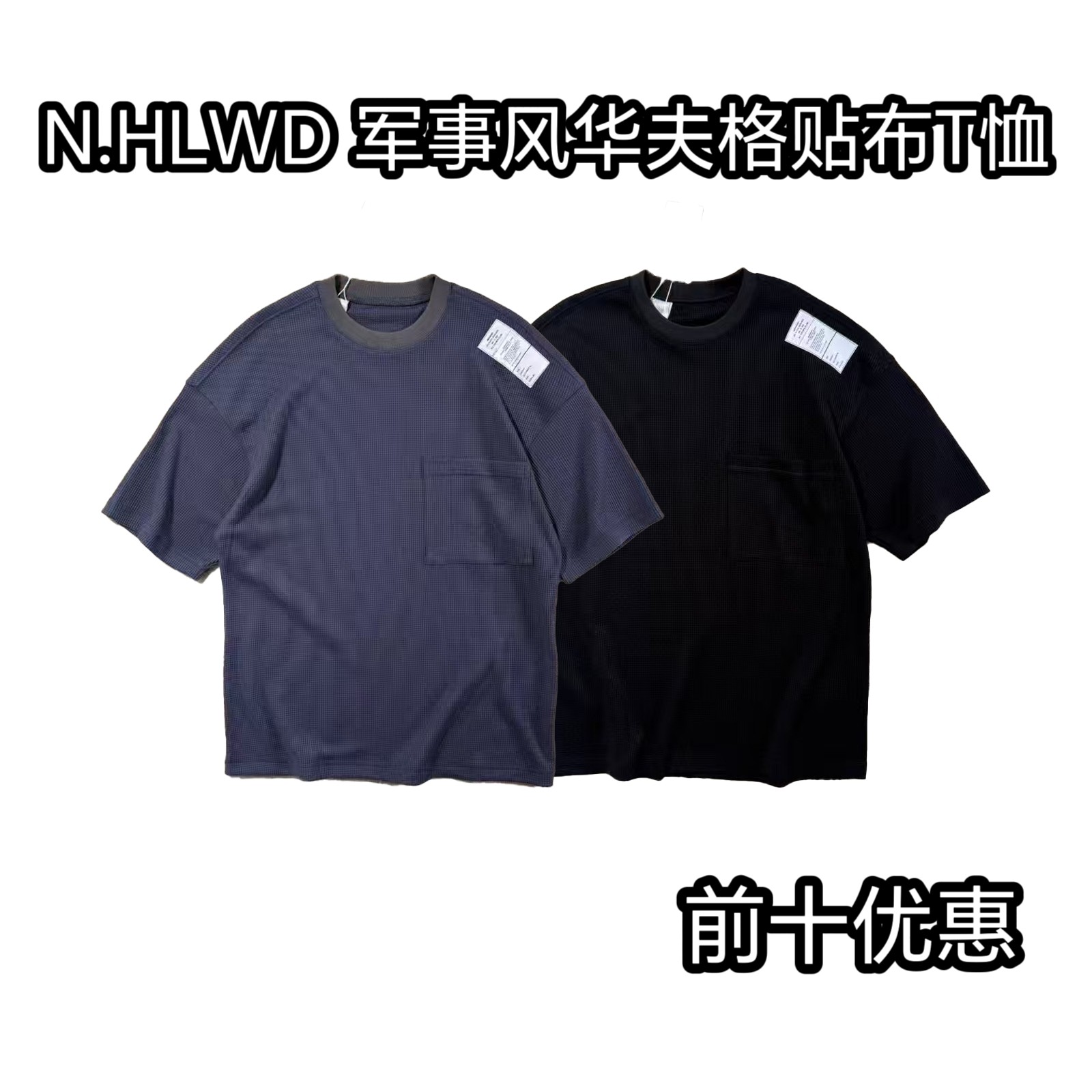 N.HARD 山系机能军事风华夫格宽松廓形贴布短袖T恤男女