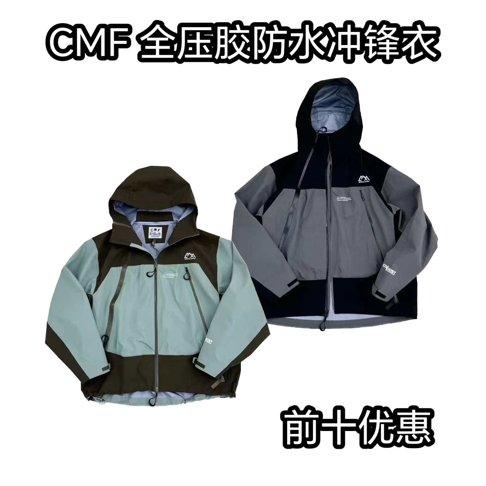 日单CMF24秋冬城市机能潮流户外压胶防水透湿冲锋衣夹克 COEXIST