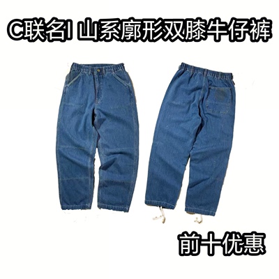 C联名I廓形宽松双膝牛仔裤Removed Pocket Double Knee Pant