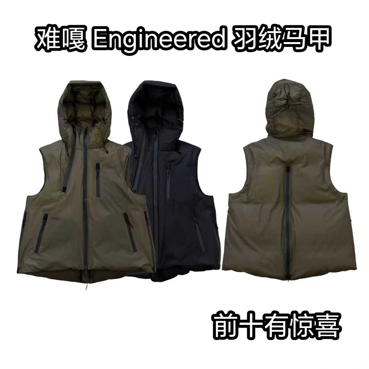 芫 难嘎联名Engineered城市户外机能防风防水连帽马甲背心男女