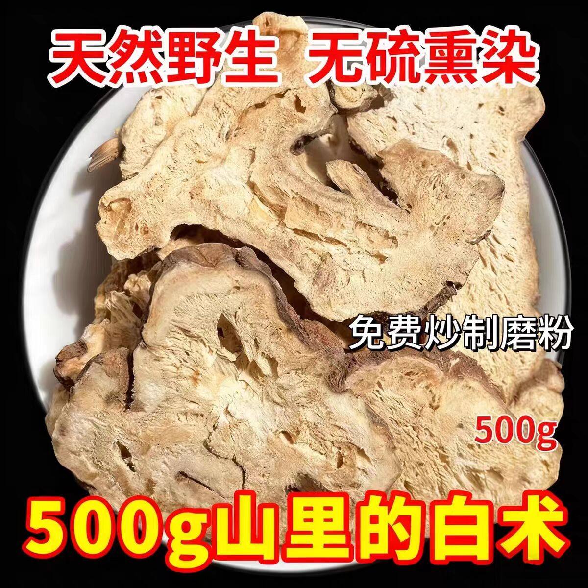 浙江白术中药材正品500g野生炒白术包邮生白术片生白术可打粉新货