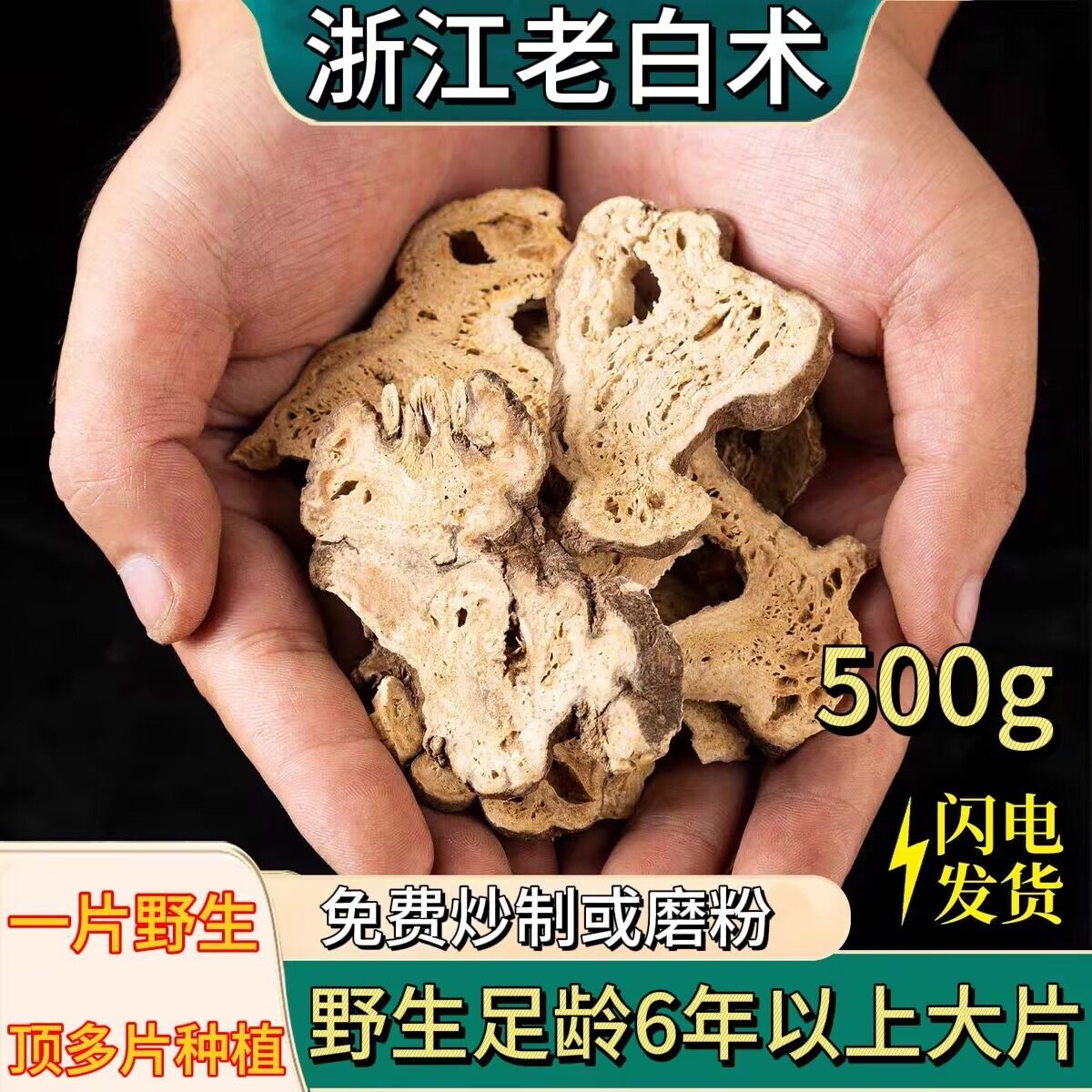 野生白术中药材500g正品生白术炒片粉非白茯苓白芍白芷特级三白汤,传统滋补营养品,其他药食同源食品,淘宝优惠券,粉丝福利购,淘宝优惠卷