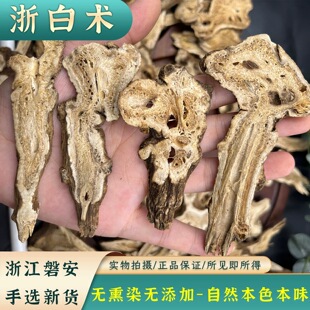 野生白术中药材500g无硫生白术炒片白术粉白芍茯苓甘草白芷三白汤