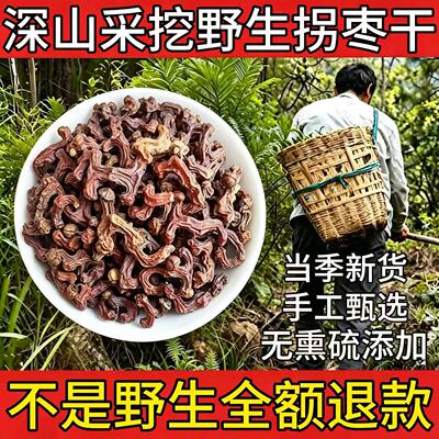 野生拐枣干新鲜生金钩梨万寿果枳椇子鸡爪梨泡酒去籽泡茶精选无硫