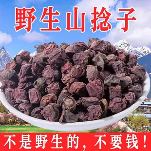 广西三蒸三晒野生山捻子干货山稔养生泡茶泡酒岗捻桃金娘多尼干果