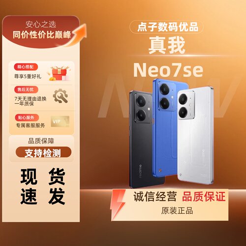Realme/真我 真我Neo7 SE 天玑8400游戏电竞手机7000mAh长续航5G