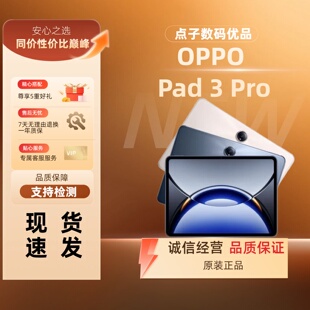 OPPO Pad 3 Pro 平板电脑 学习办公游戏 骁龙8gen3满血性能平板