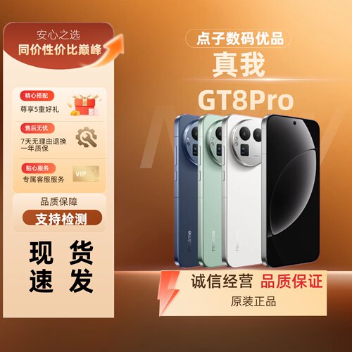 Realme/真我 真我GT8 Pro第五代骁龙8至尊2K苍穹屏全网通5G智能