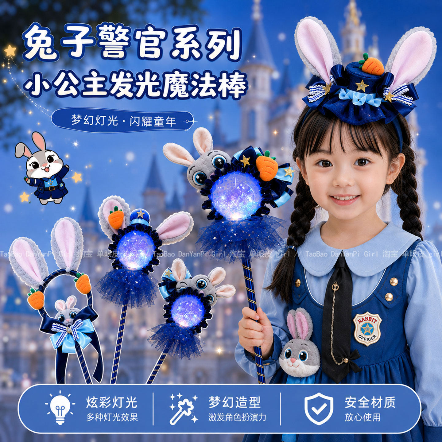 疯狂动物城朱迪魔法棒儿童发光玩具女童兔子警官荧光棒表演道具