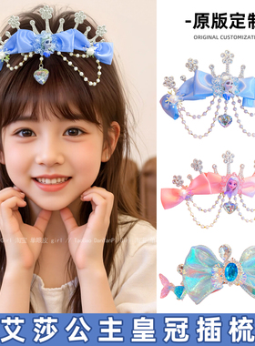 可爱儿童艾莎公主皇冠额链插梳女童水钻鱼尾碎发整理神器发梳头饰