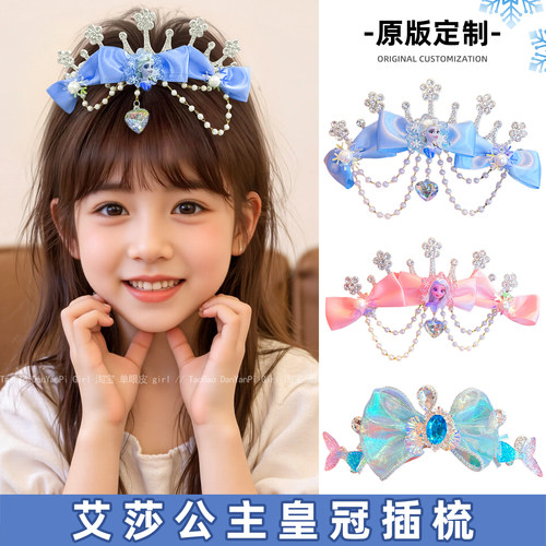 可爱儿童艾莎公主皇冠额链插梳