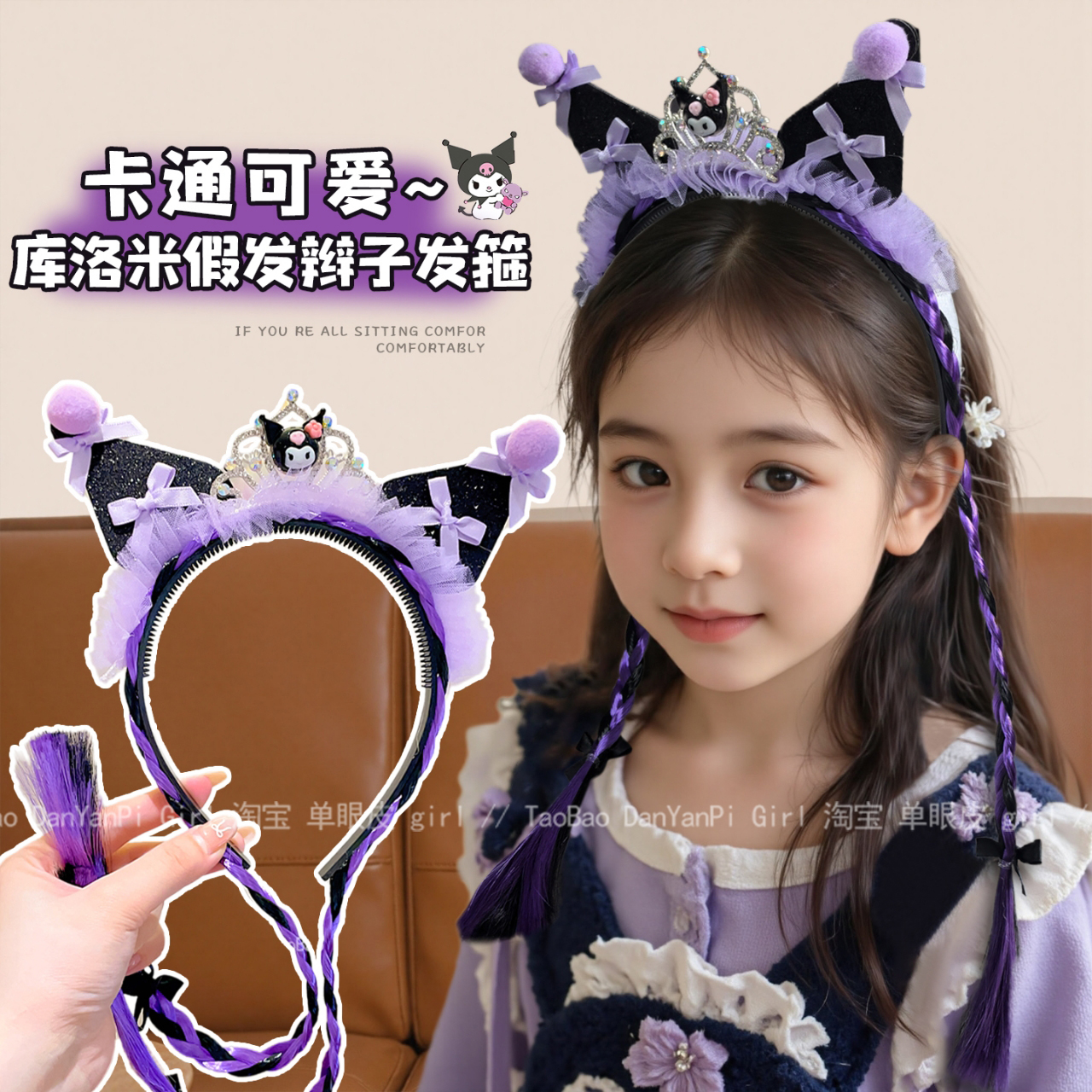 库洛米假发发箍儿童女带辫子