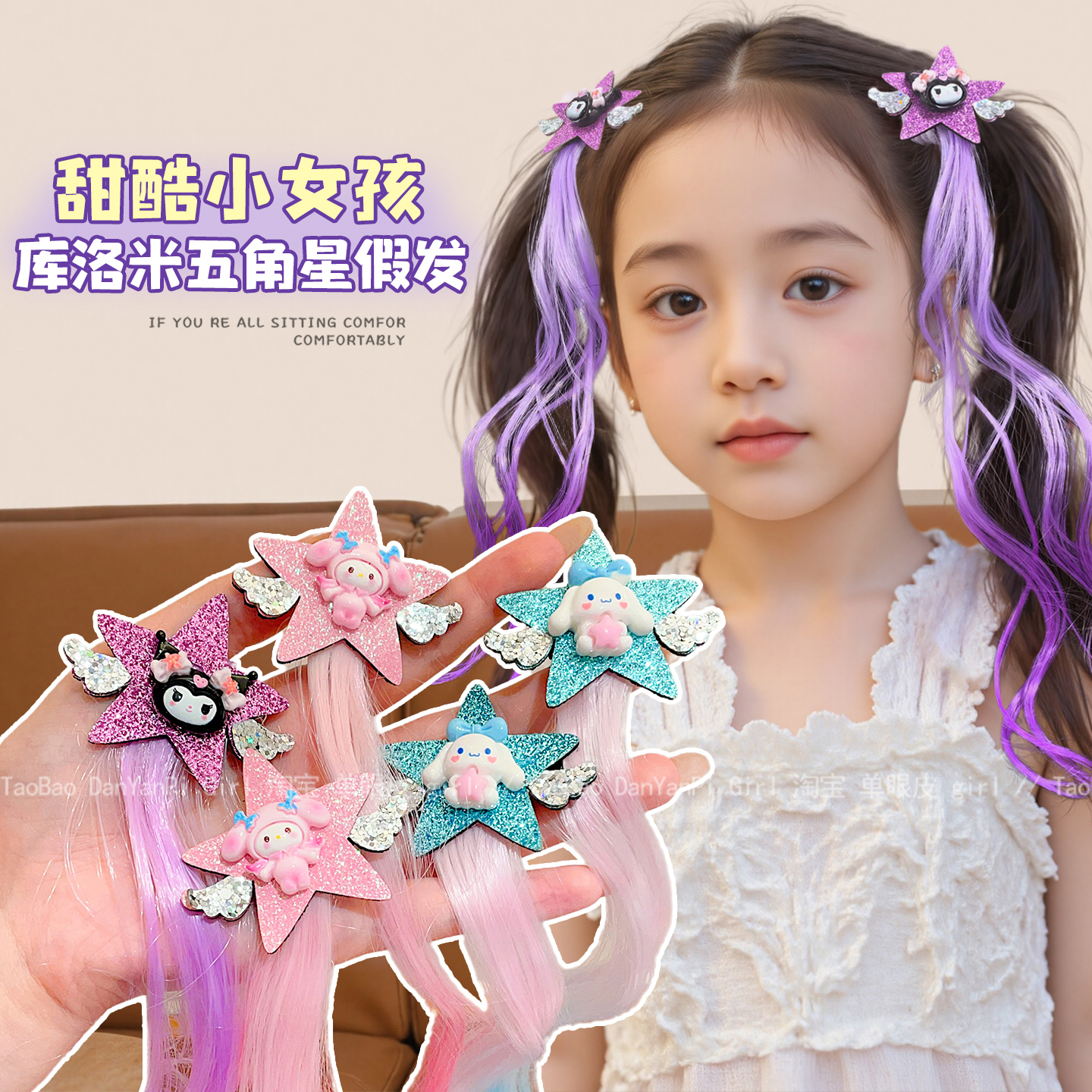 美乐蒂儿童假发辫挑染编发夹六一