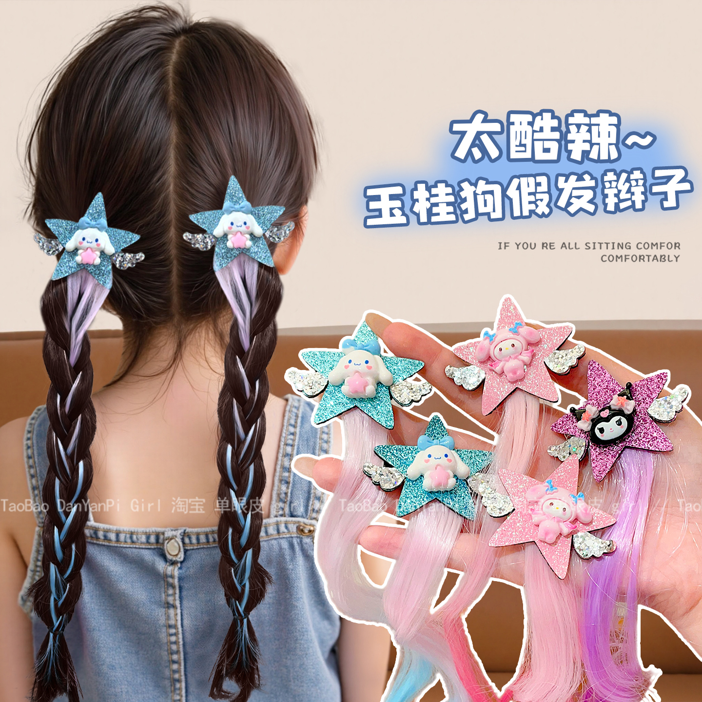 美乐蒂儿童假发辫挑染编发夹六一