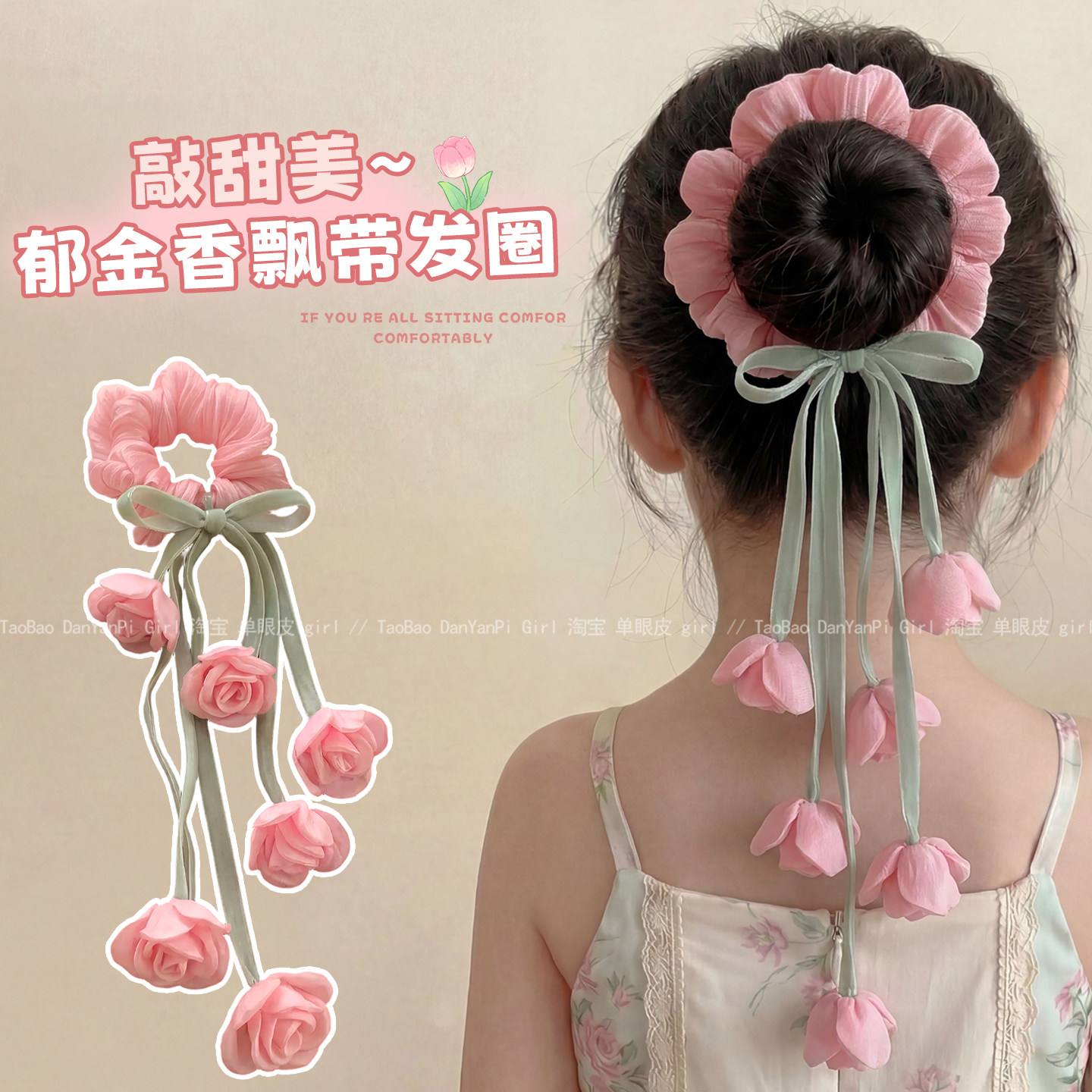 儿童粉色郁金香花朵长飘带大肠发圈公主风女童扎马尾丸子头发绳春