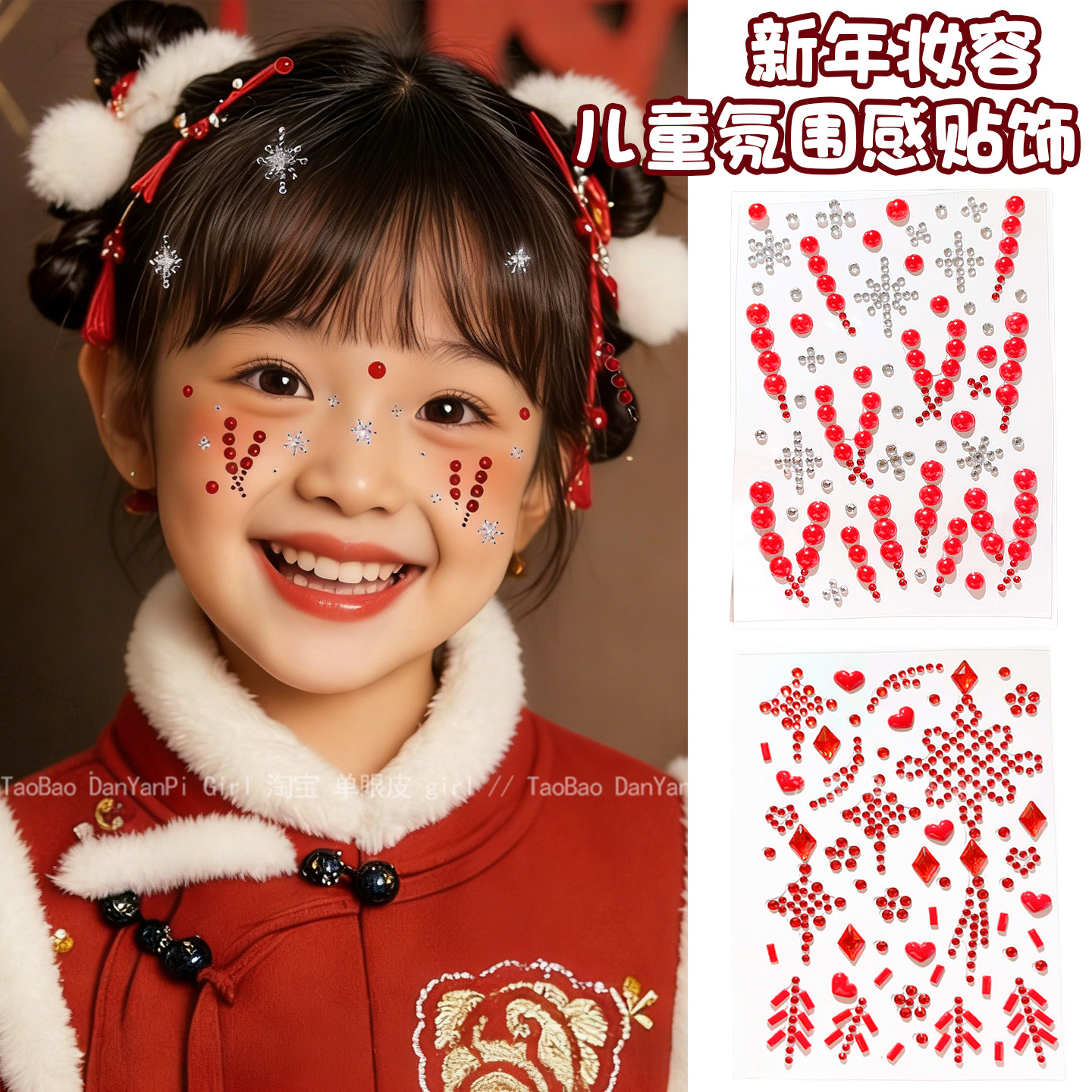 儿童新年氛围感化妆脸贴小女孩表演妆容贴女童公主风彩绘贴纸装饰,文具电教/文化用品/商务用品,贴纸/立体贴纸,淘宝优惠券,粉丝福利购,淘宝优惠卷