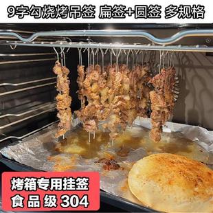 烤箱烤肉304不锈钢串肉圆签烤鸡翅集成灶蒸烤盘挂签烤网圆 扁签子