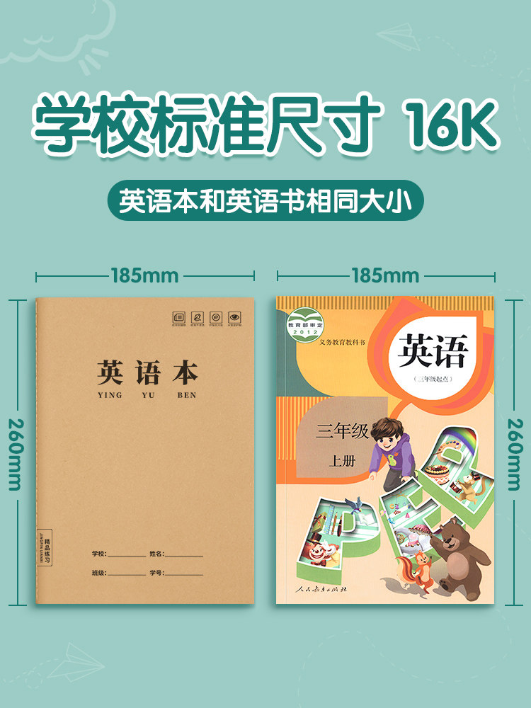 英语本子大本加厚本16k小学生作文本作业初中生英文抄写四线三格