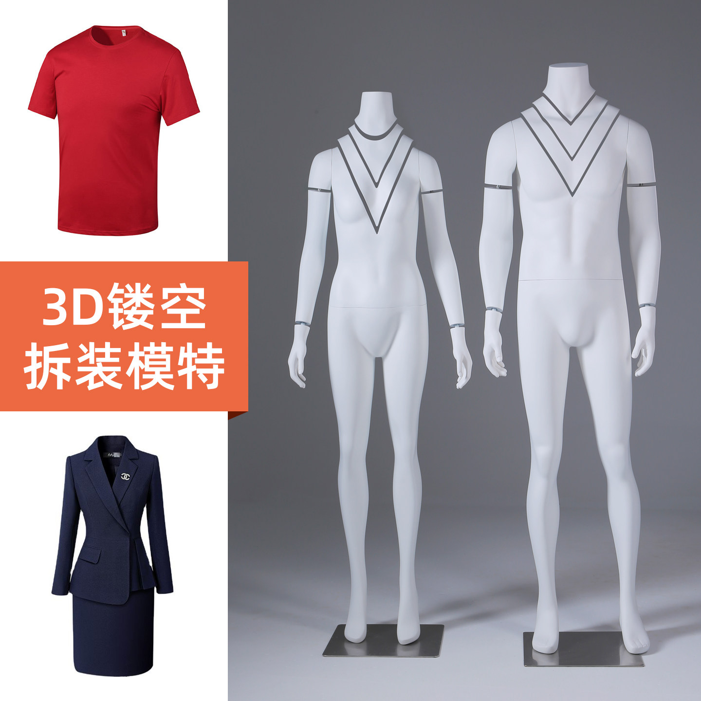 3D镂空服装拍照立体全身男女模特展示淘宝拍摄可拆装模特假人道具