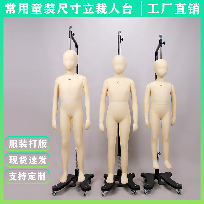 泰华服装儿童立裁人台厂家直销