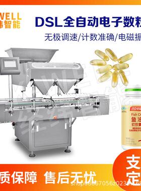 DSL8/12/48多通道全自动电子数粒机数丸机鱼肝油计数装机