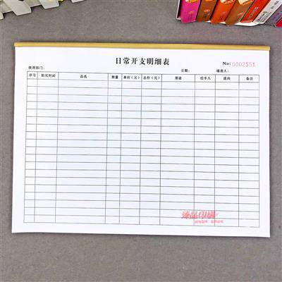 日常开支明细费用支出记录表格商用d材料采购现金支出记账本登记