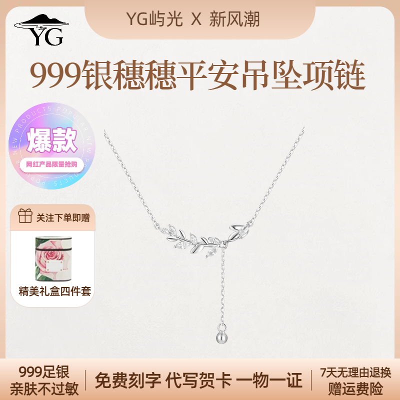 999足银穗穗平安项链手链轻奢凤