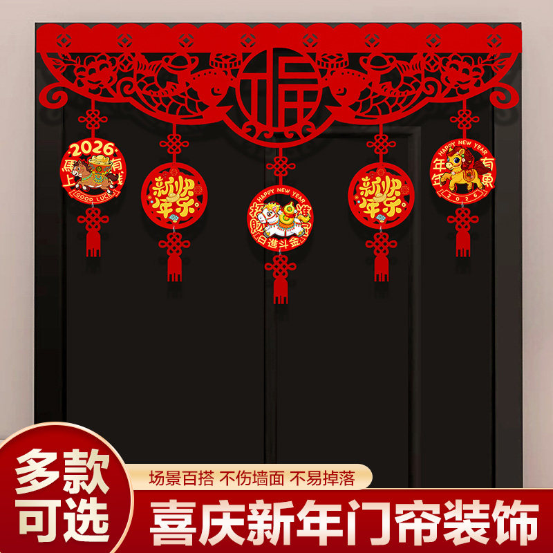 新年装饰2026马年拉花