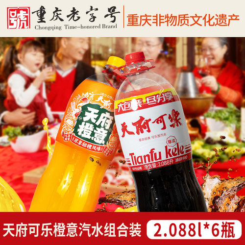 天府可乐橙意汽水组合2088ml*6瓶