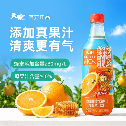 天府果味汽水薄荷三柠/蜂蜜甜橙/姜黄凤梨夏季解腻解辣调饮百搭